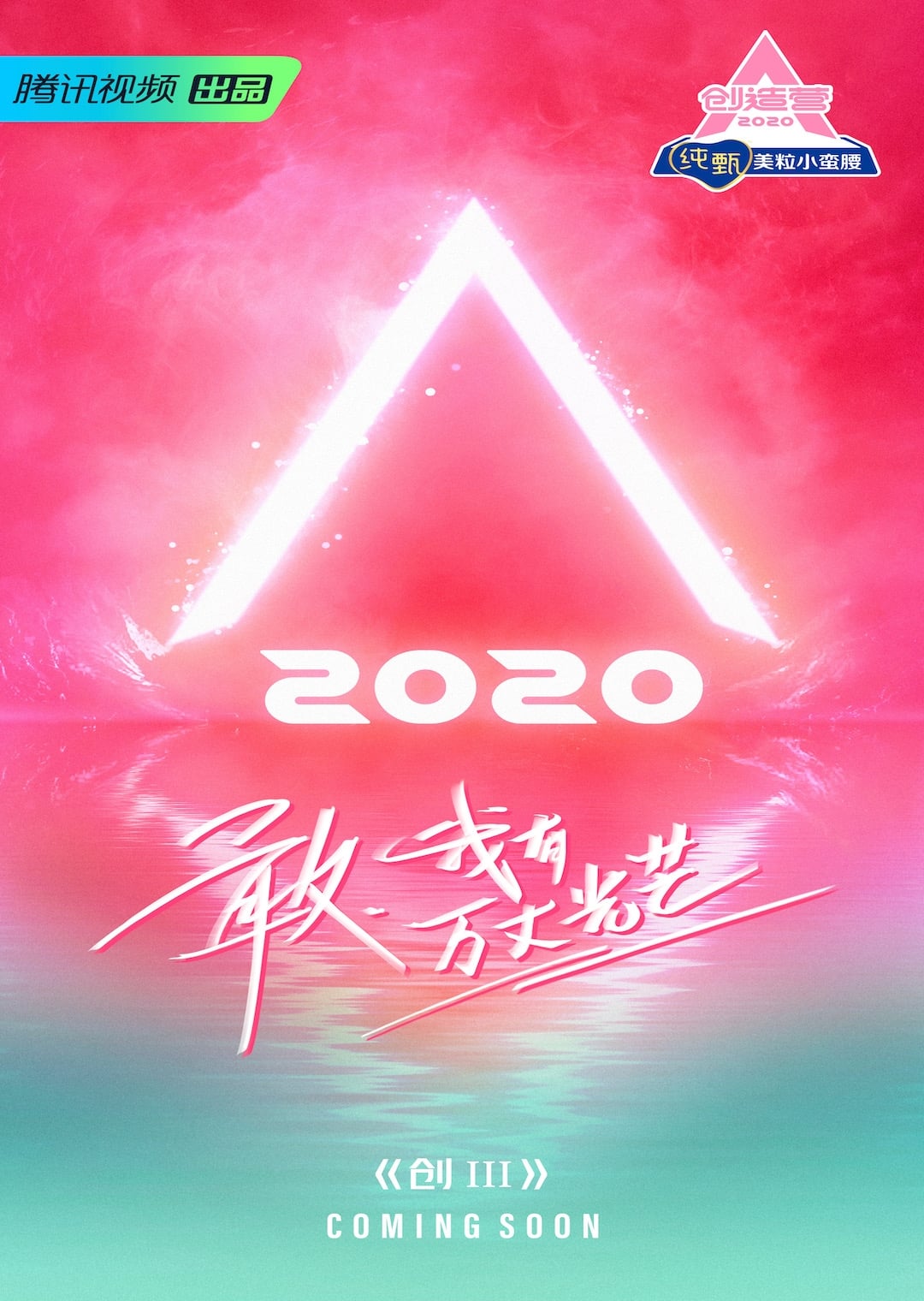 TV ratings for Chuang 2020 (创造营2020) in Japan. Tencent Video TV series