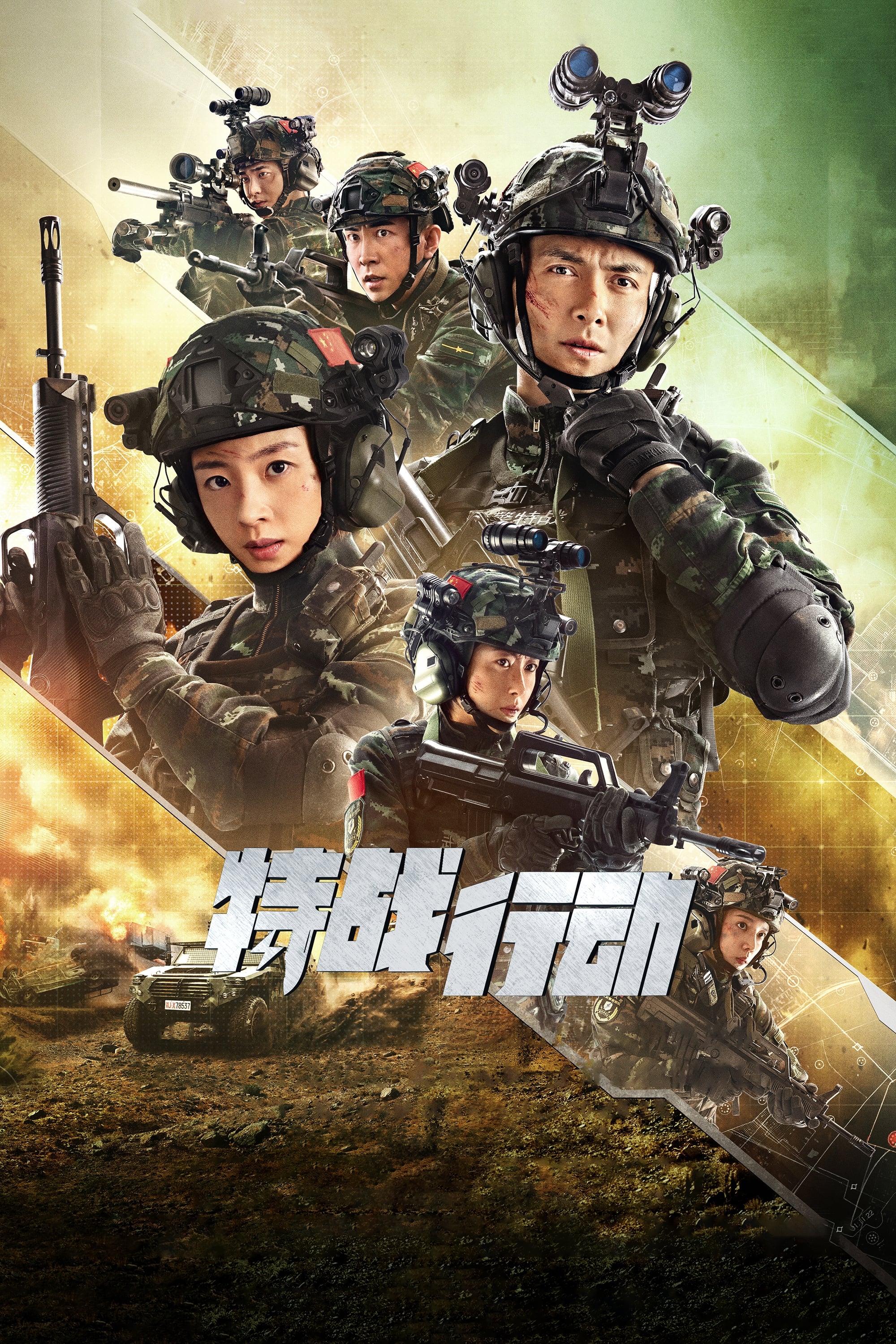 TV ratings for Operation Special Warfare(特战行动) in Chile. wetv TV series