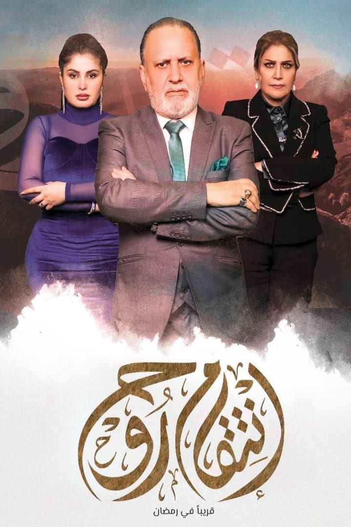 TV ratings for Soul's Revenge (انتقام روح) in Malaysia. UTV IRAQ TV series