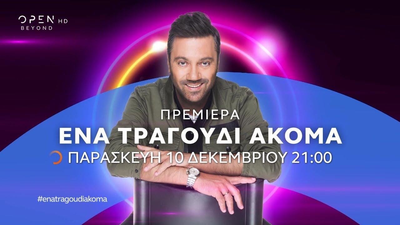 TV ratings for Ena Tragoudi Akoma (Ένα Τραγούδι Ακόμα) in Philippines. Open TV TV series