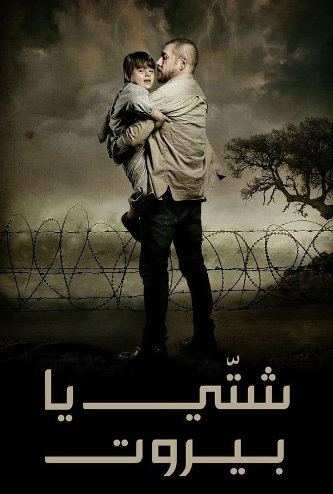 TV ratings for Rain Over Beirut (شتي يا بيروت) in Irlanda. Shahid TV series