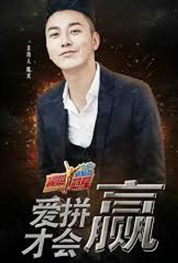 TV ratings for Beat The Champions (来吧冠军) in Australia. Zhejiang Television TV series