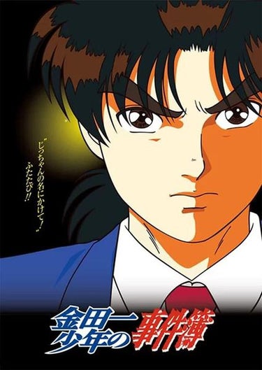 The File Of Young Kindaichi