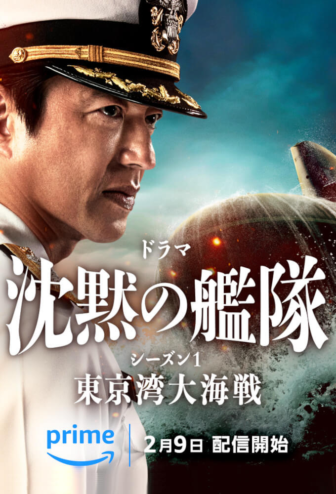 TV ratings for The Silent Service (沈黙の艦隊) in Brazil. Amazon Prime Video TV series