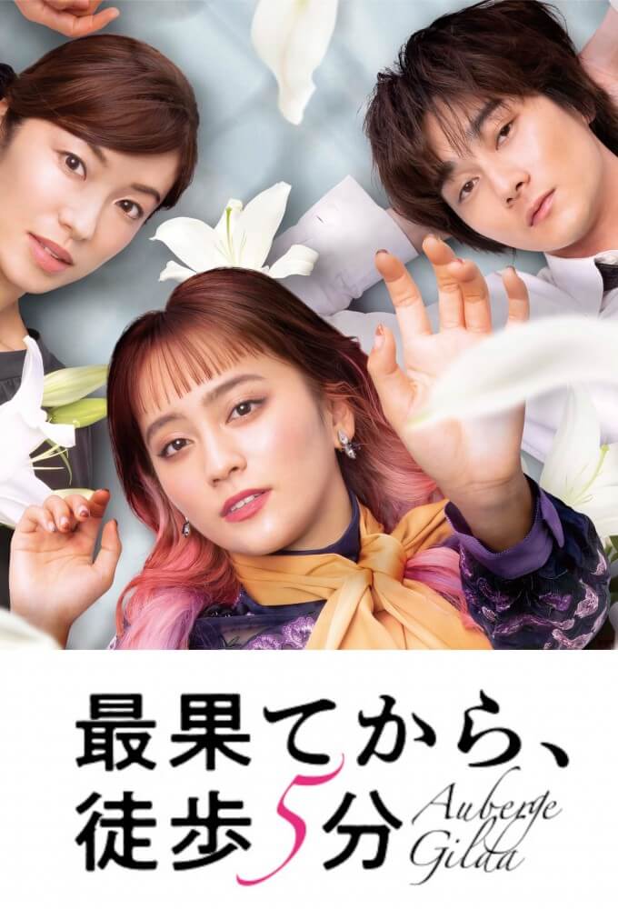 TV ratings for Saihate Kara, Toho 5-fun (最果てから、徒歩5分) in New Zealand. TV Tokyo TV series