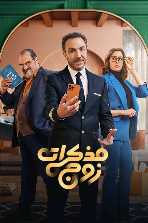 TV ratings for A Husband's Diary (مذكرات زوج) in India. CBC TV series