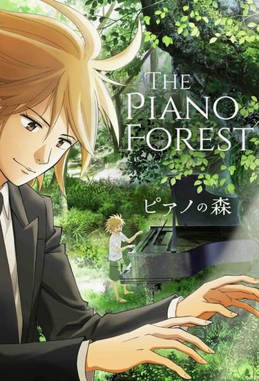 Forest Of Piano (ピアノの森)
