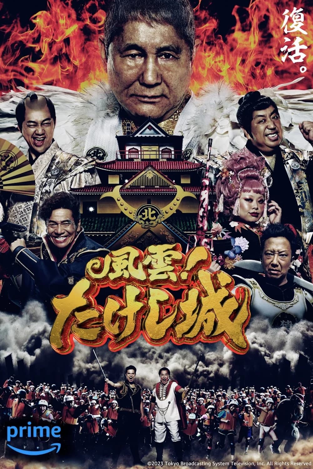 TV ratings for Takeshi's Castle (風雲！たけし城) in Japan. Amazon Prime Video TV series