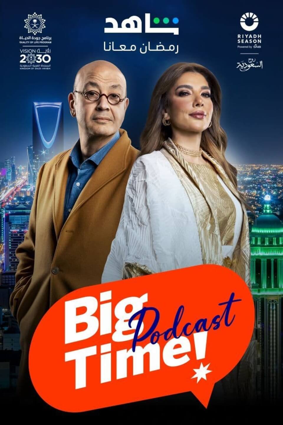 TV ratings for Big Time Podcast (بودكاست بيج تايم ) in Turkey. Shahid TV series