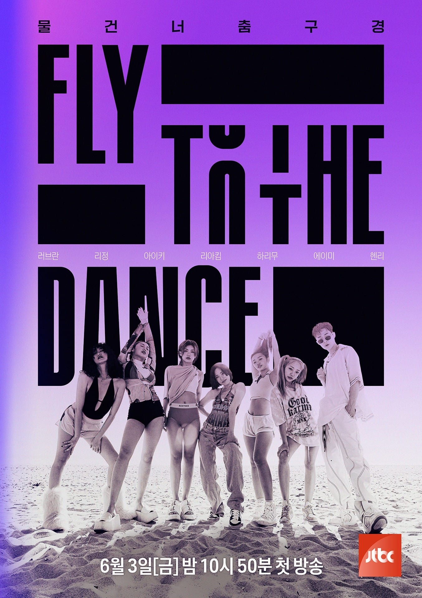 TV ratings for Fly To The Dance (플라이 투 더 댄스) in the United Kingdom. JTBC TV series