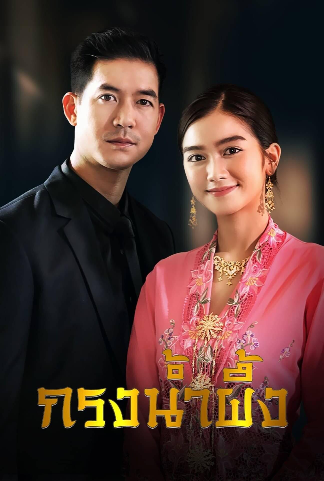 TV ratings for Sweet Prison (กรงน้ำผึ้ง) in Philippines. Channel 7 TV series