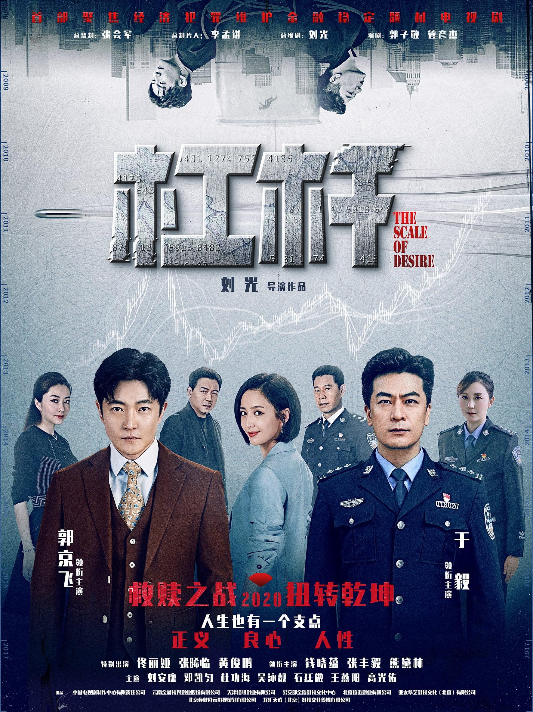 TV ratings for The Scale Of Desire (杠杆) in the United States. iQiyi TV series