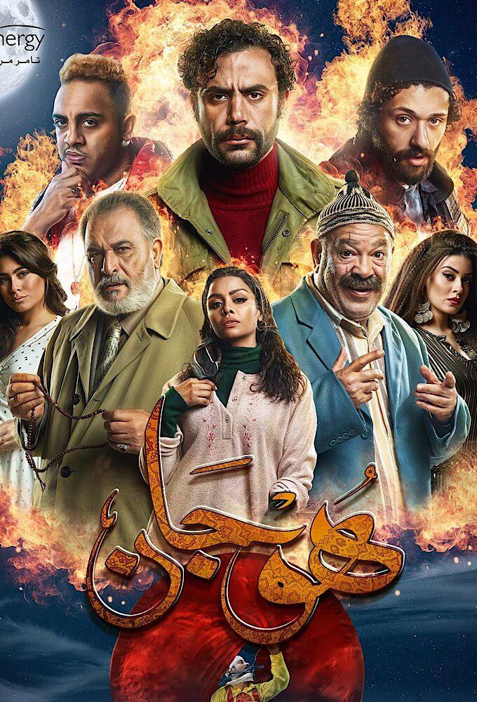 TV ratings for Hogan (هوجان) in Chile. MBC 1 TV series
