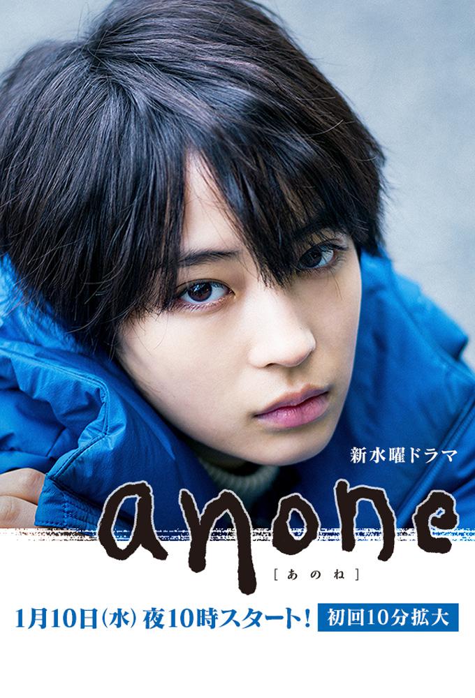 TV ratings for Anone (あのね) in Germany. Nippon TV TV series