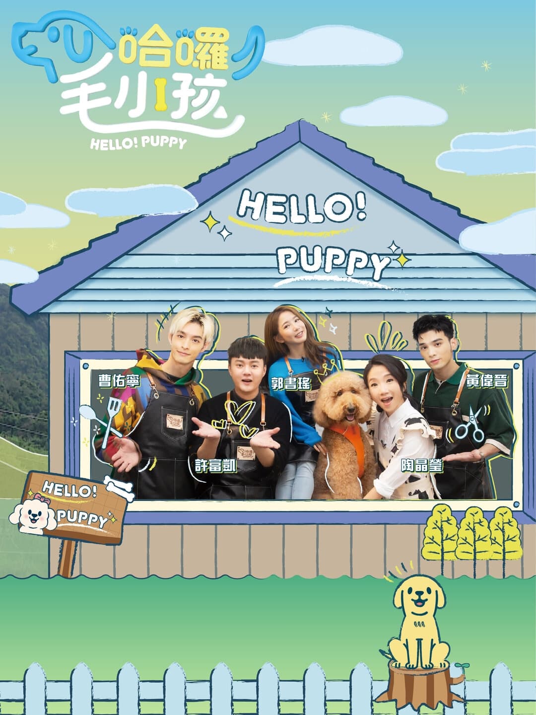 TV ratings for Hello! Puppy (哈囉！毛小孩) in the United States. TTV TV series