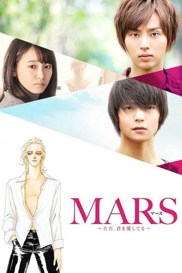 Mars: Tada, Kimi Wo Aishiteru