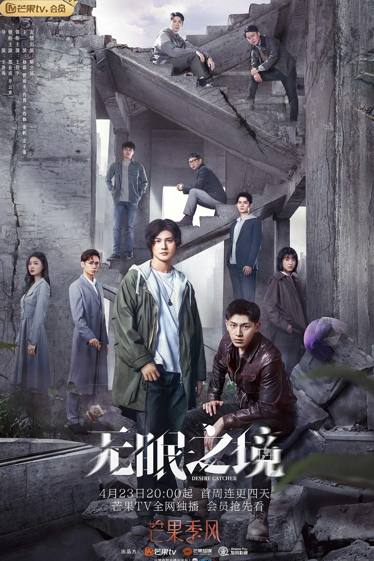 TV ratings for Desire Catcher (无眠之境) in the United States. Mango TV TV series