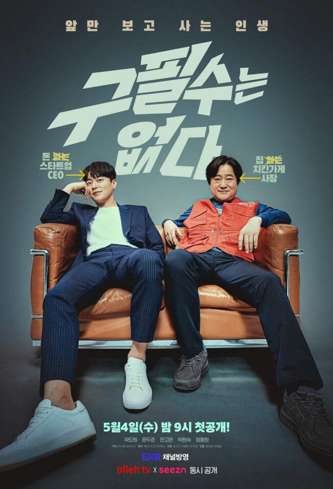 TV ratings for Goo Pil Soo Is Not There (구필수는 없다) in Italy. Olleh TV TV series