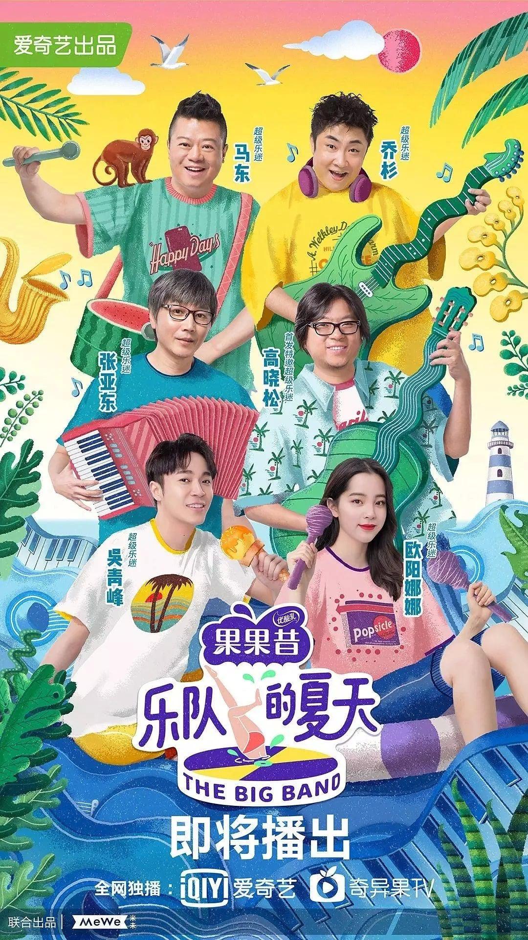 TV ratings for The Big Band (乐队的夏天) in France. iqiyi TV series