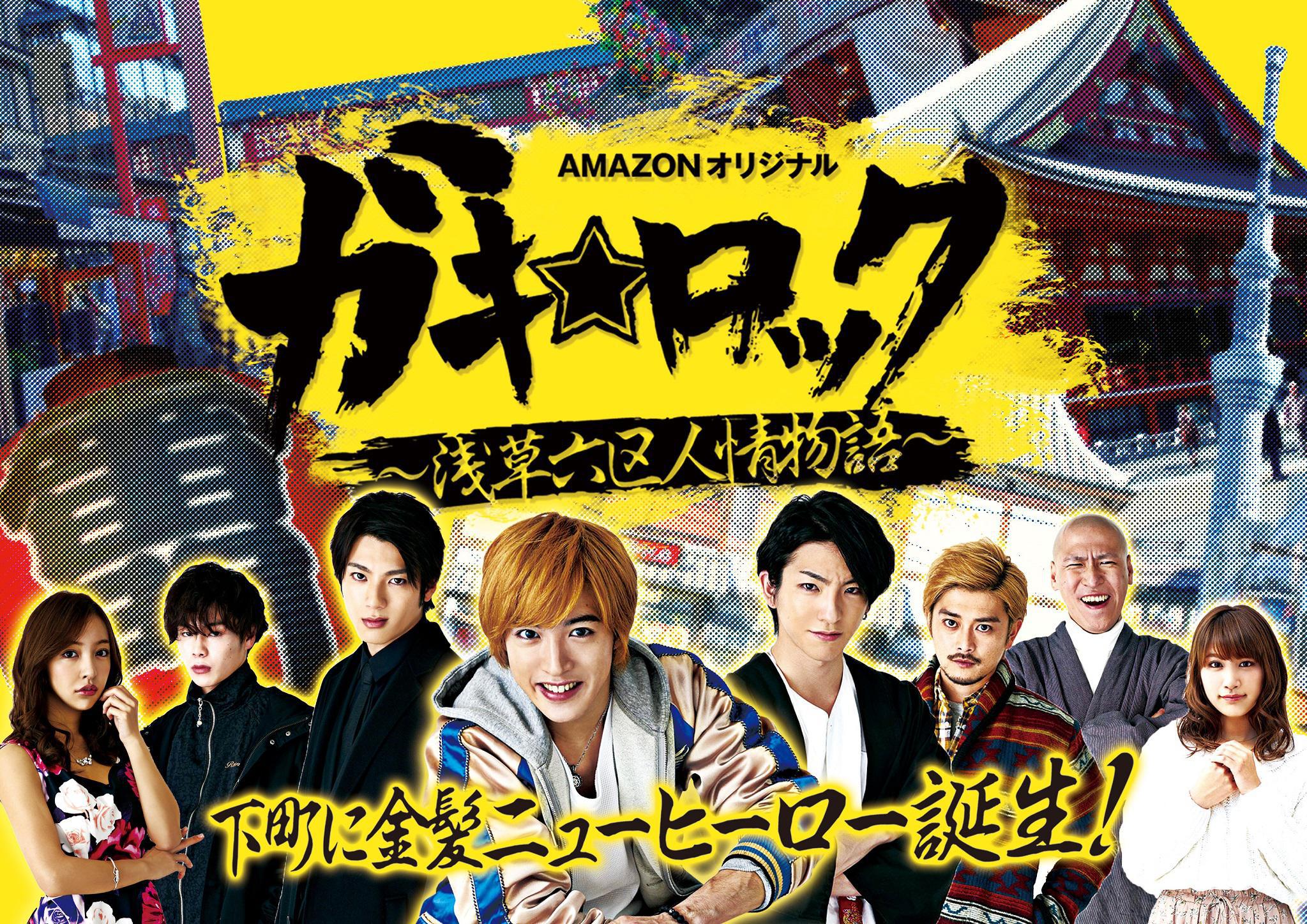 TV ratings for Gaki Rock: Asakusa Roku-ku Ninjo Monogatari in Sudáfrica. Amazon Prime Video TV series