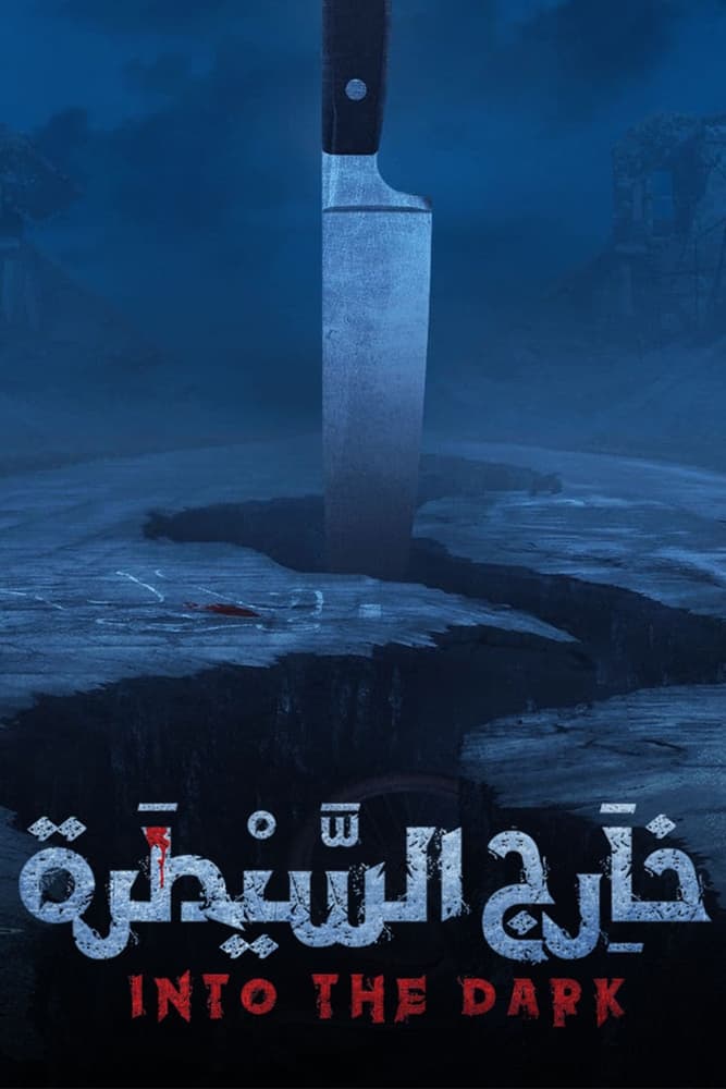 TV ratings for Into The Dark (خارج السيطرة) in Norway. Shahid TV series