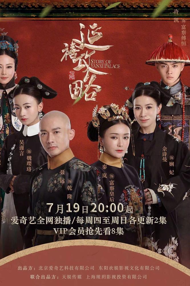 TV ratings for Story Of Yanxi Palace (延禧攻略) in South Korea. iQIYI TV series