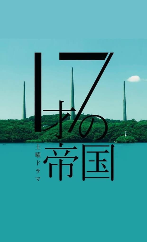TV ratings for 17 Sai No Teikoku (17才の帝国) in Colombia. NHK TV series