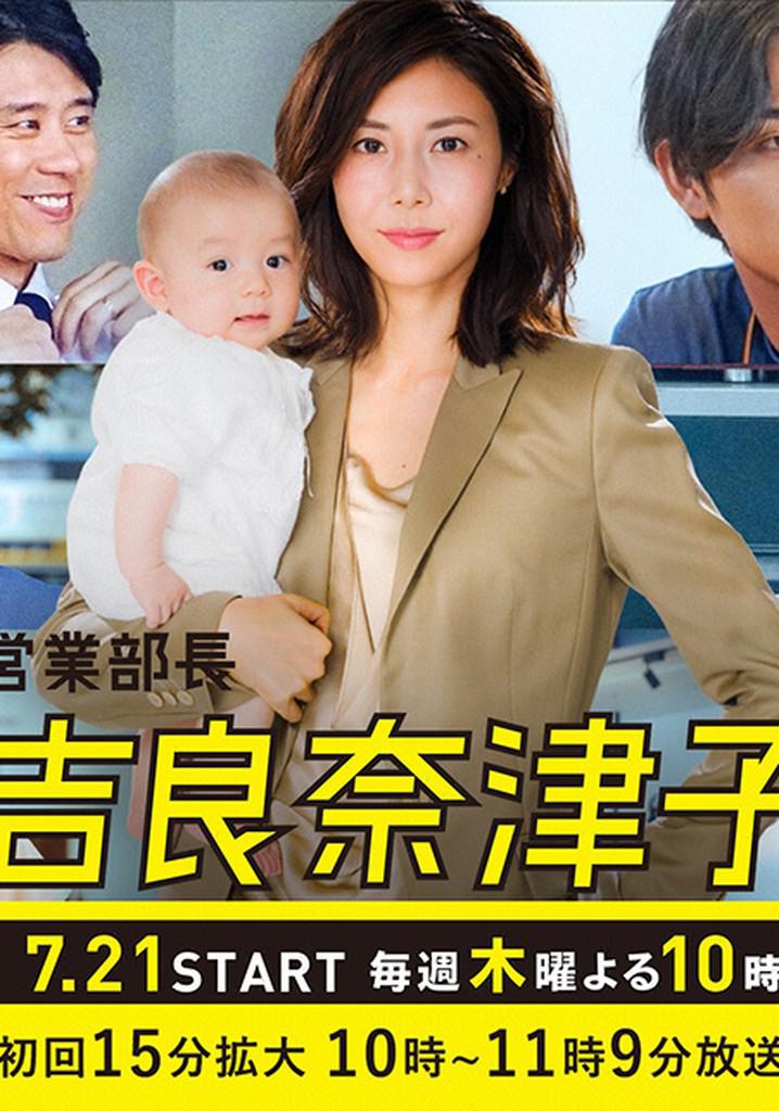 TV ratings for Natsuko Kira (営業部長 吉良奈津子) in the United States. Fuji Television Network TV series