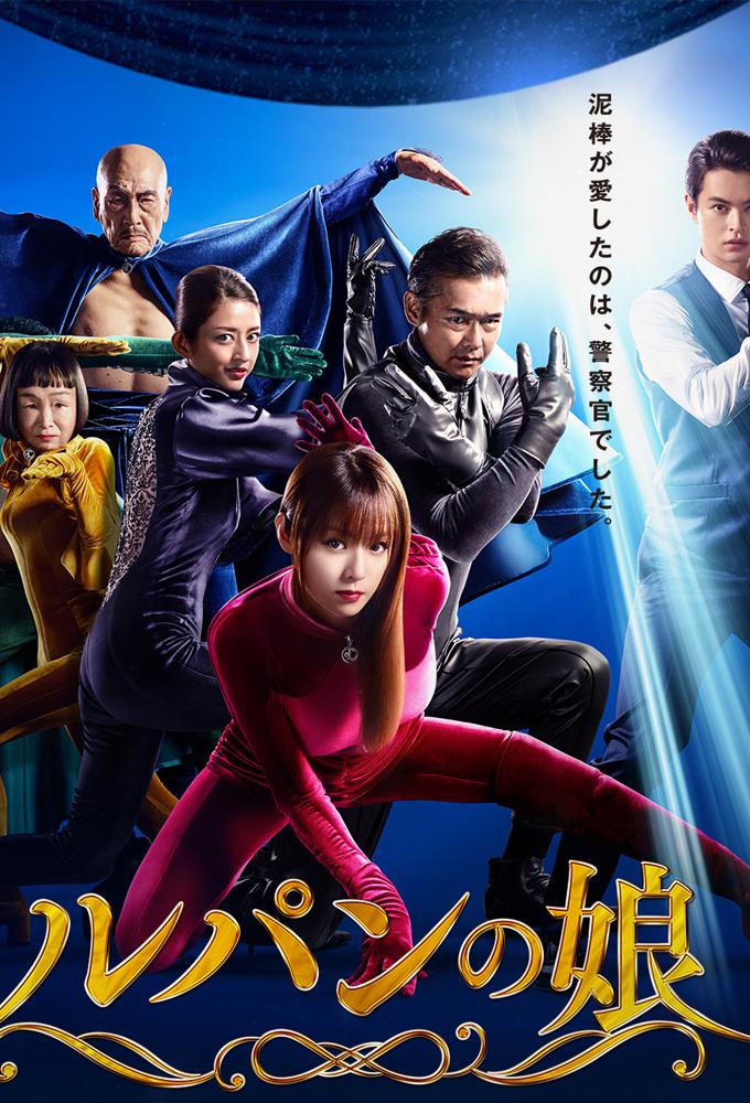 TV ratings for Lupin No Musume (ルパンの娘) in México. Fuji TV 721 TV series