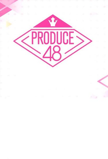 Produce 48 (프로듀스 48)