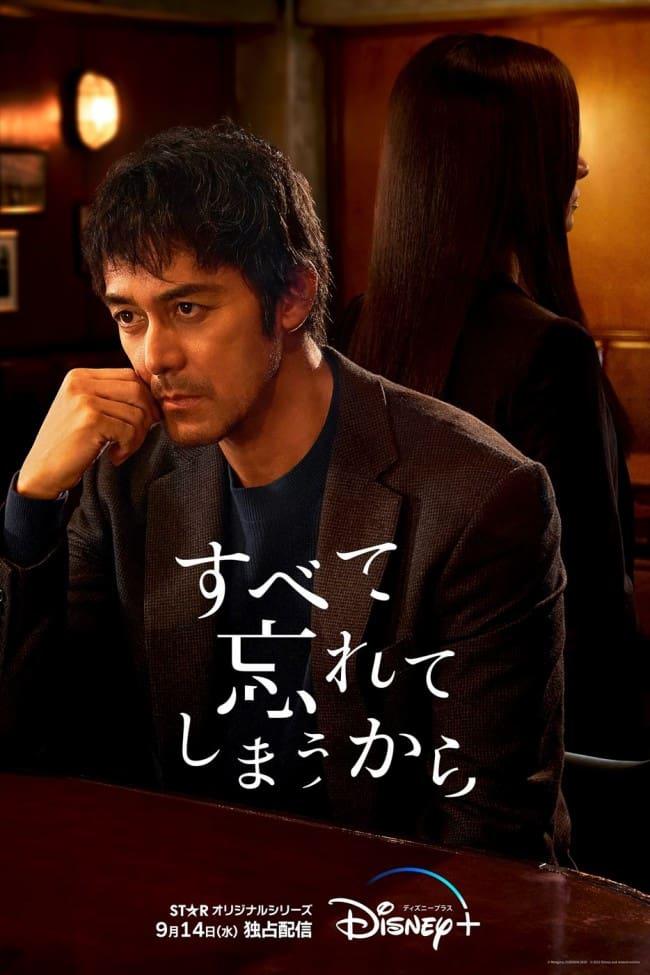 TV ratings for Subete Wasurete Shimau Kara (すべて忘れてしまうから) in Japan. Disney+ TV series