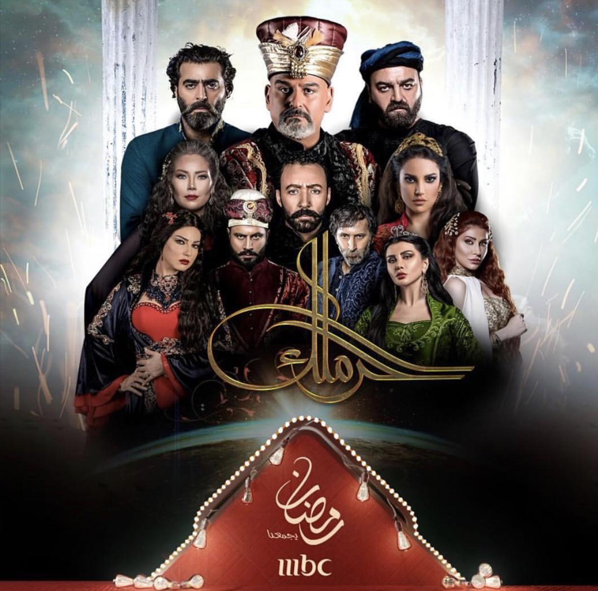 TV ratings for Haramlek (حرملك) in the United States. MBC TV series