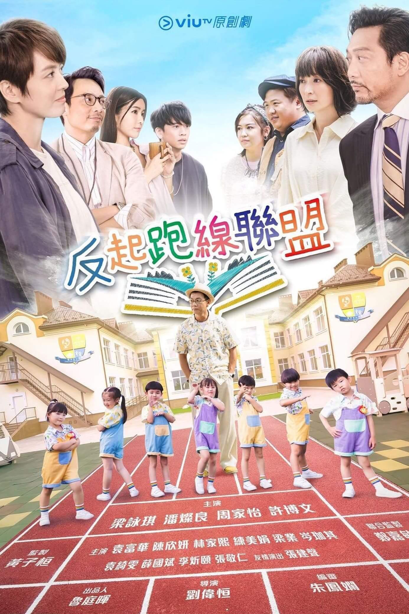 TV ratings for The Parents League (反起跑線聯盟) in the United States. ViuTV TV series