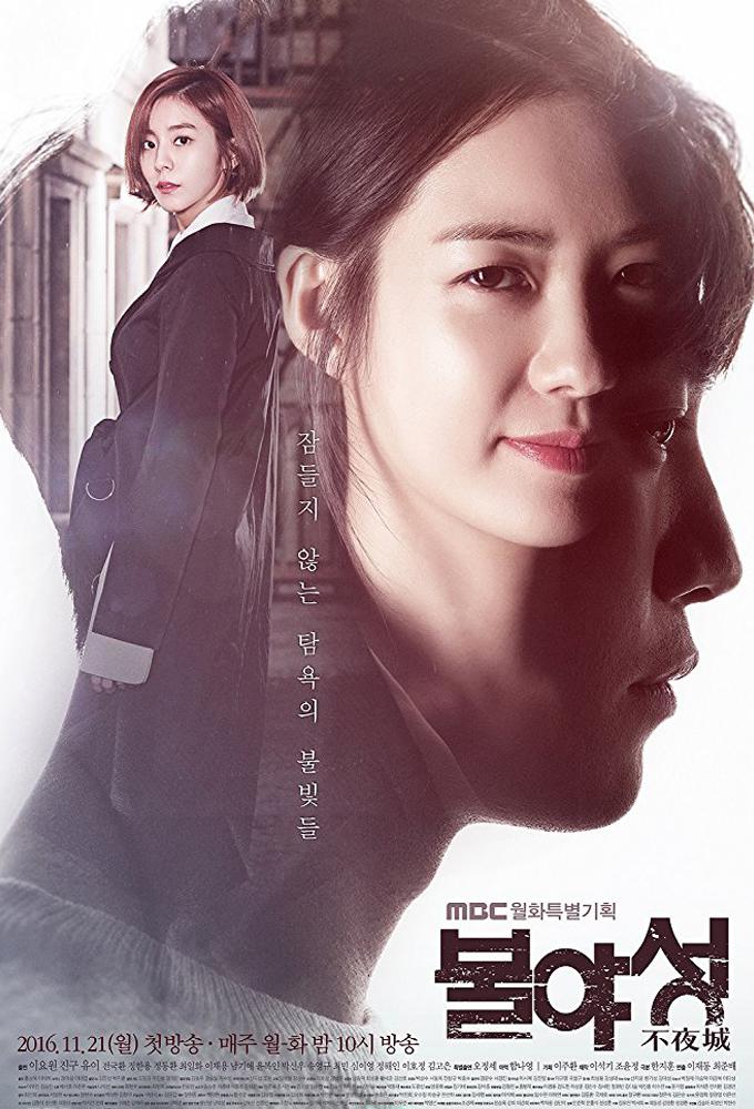 TV ratings for Night Light (불야성) in South Korea. MBC TV series