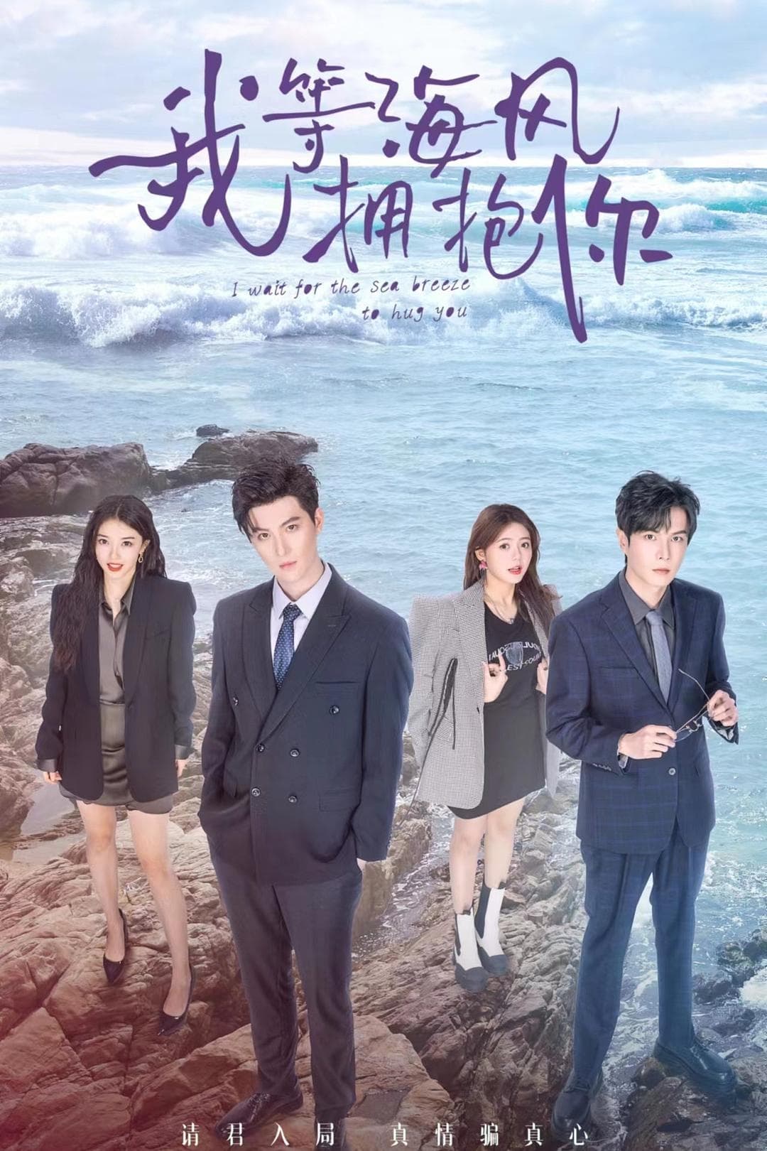 TV ratings for I Wait For The Sea Breeze To Hug You (我等海风拥抱你) in Argentina. Mango TV TV series