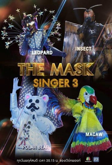 The Mask Singer (เดอะแมสค์ซิงเงอร์ หน้ากากนักร้อง)