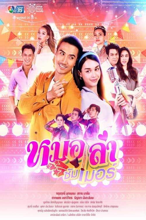 TV ratings for Morlam Summer (หมอลำซัมเมอร์) in Chile. Channel 7 TV series