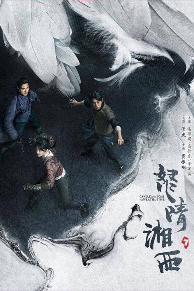 TV ratings for Candle In The Tomb: The Wrath Of Time (怒晴湘西) in Spain. Tencent TV series