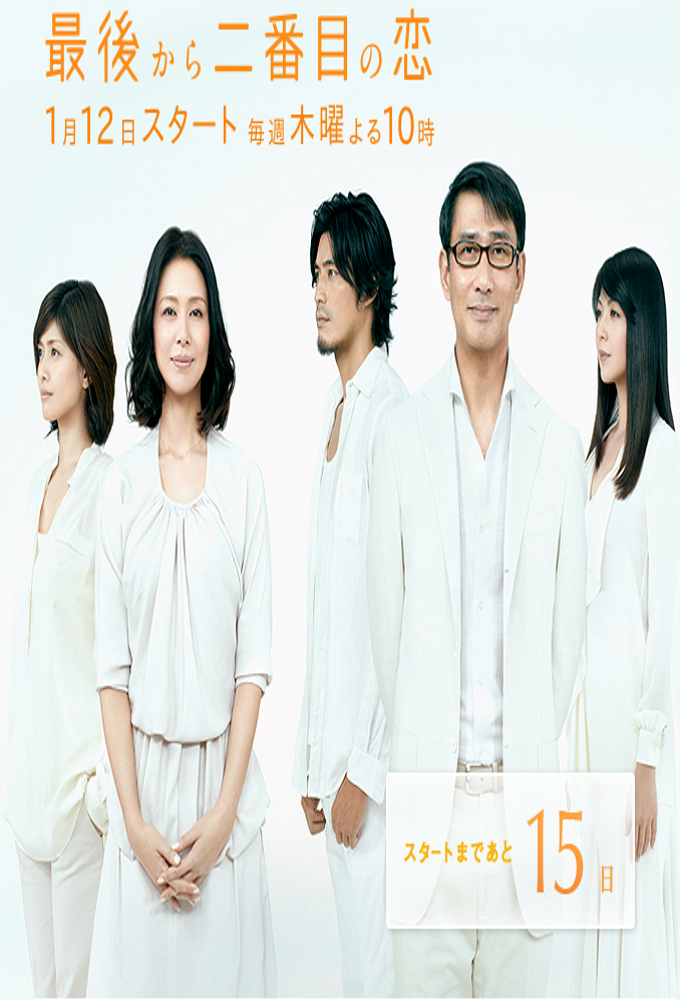 TV ratings for The Second Last Love (끝에서 두번째 사랑) in Germany. SBS TV series