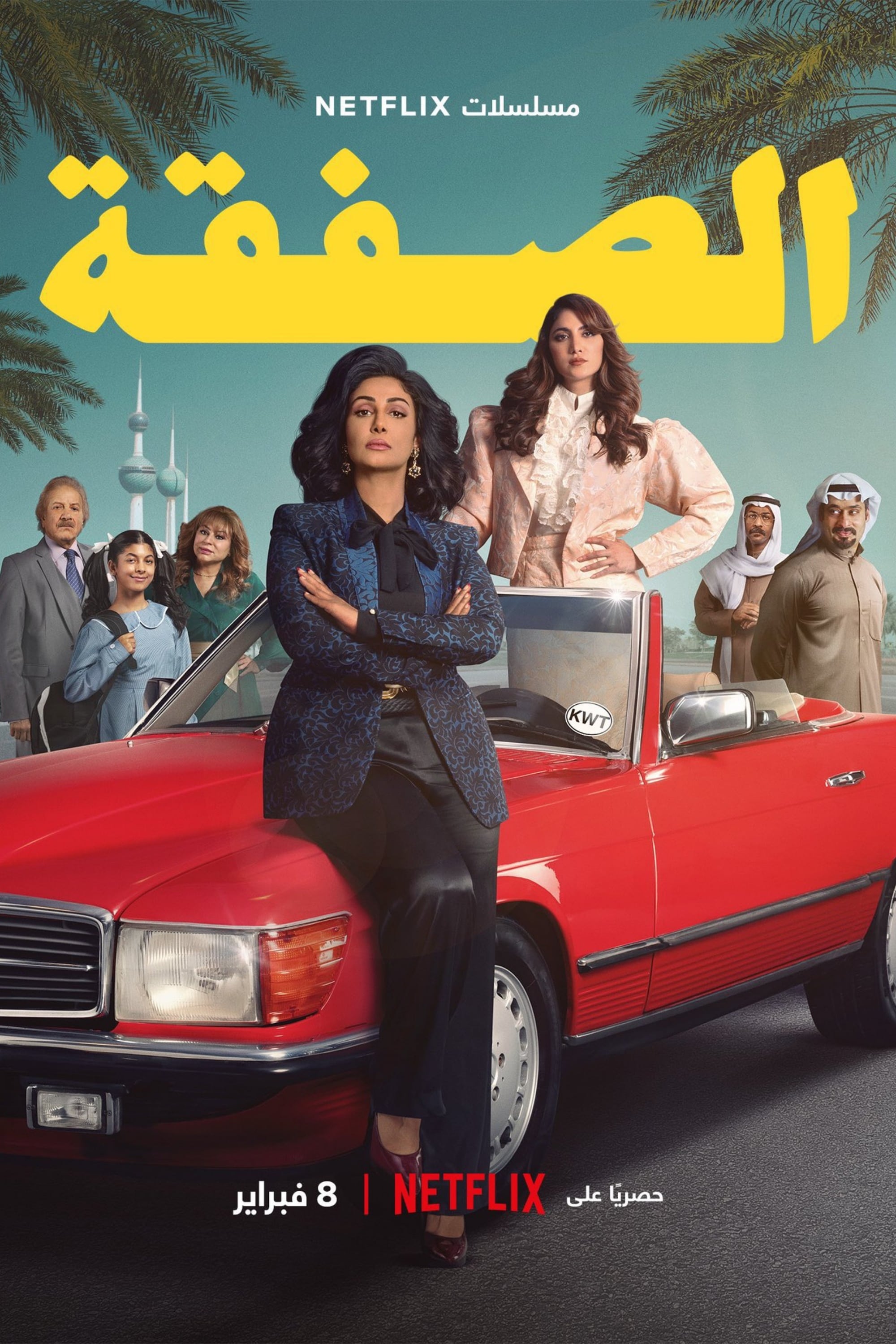 TV ratings for The Exchange (الصفقة) in Chile. Netflix TV series