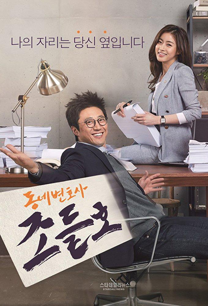 TV ratings for My Lawyer Mr. Jo (동네변호사 조들호) in Chile. KBS TV series