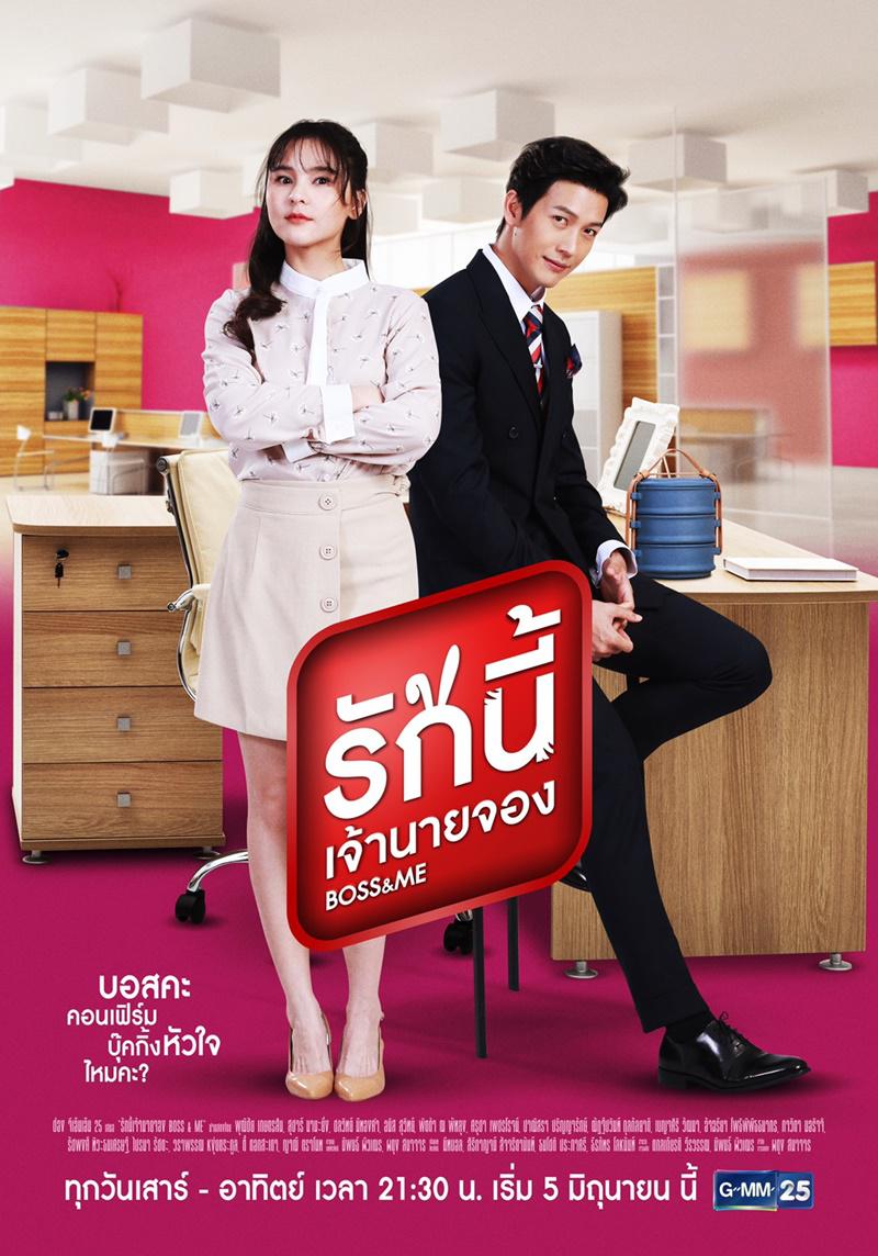 TV ratings for Boss & Me (รักนี้เจ้านายจอง) in Malaysia. GMM 25 TV series