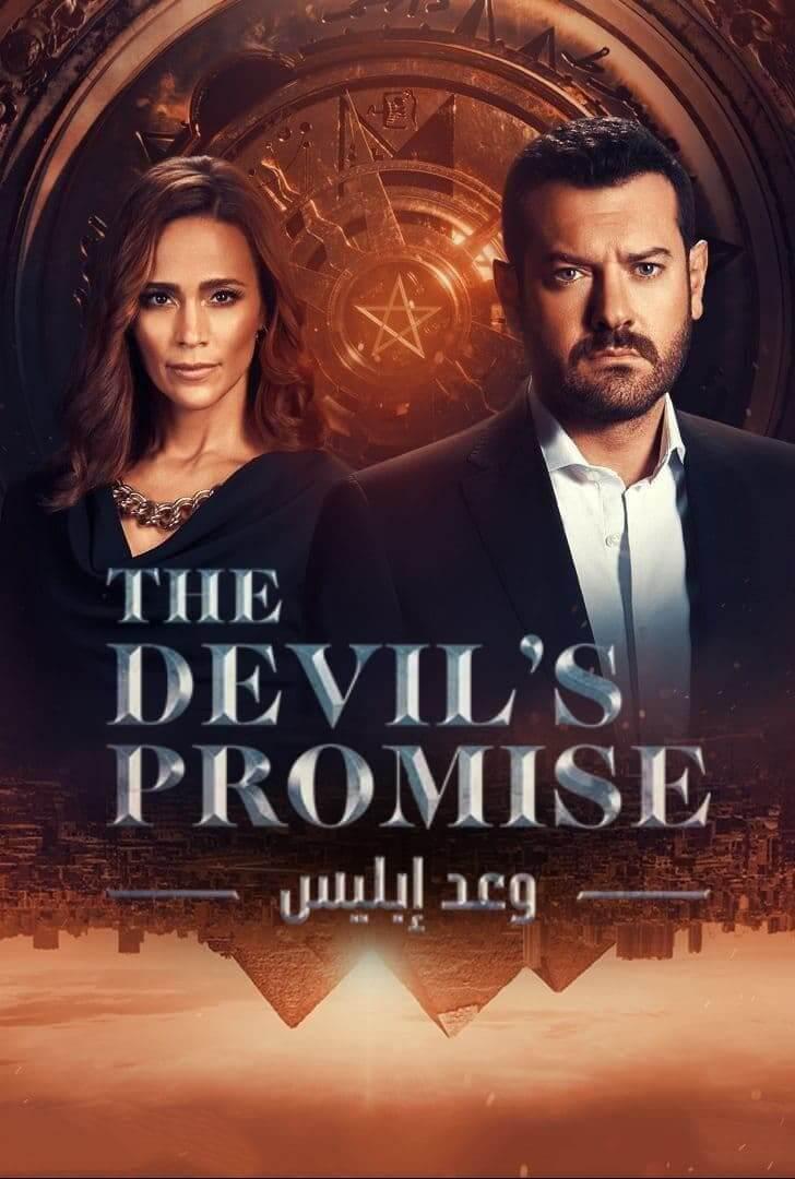 TV ratings for The Devil's Promise (وعد إبليس) in Brazil. MBC TV series