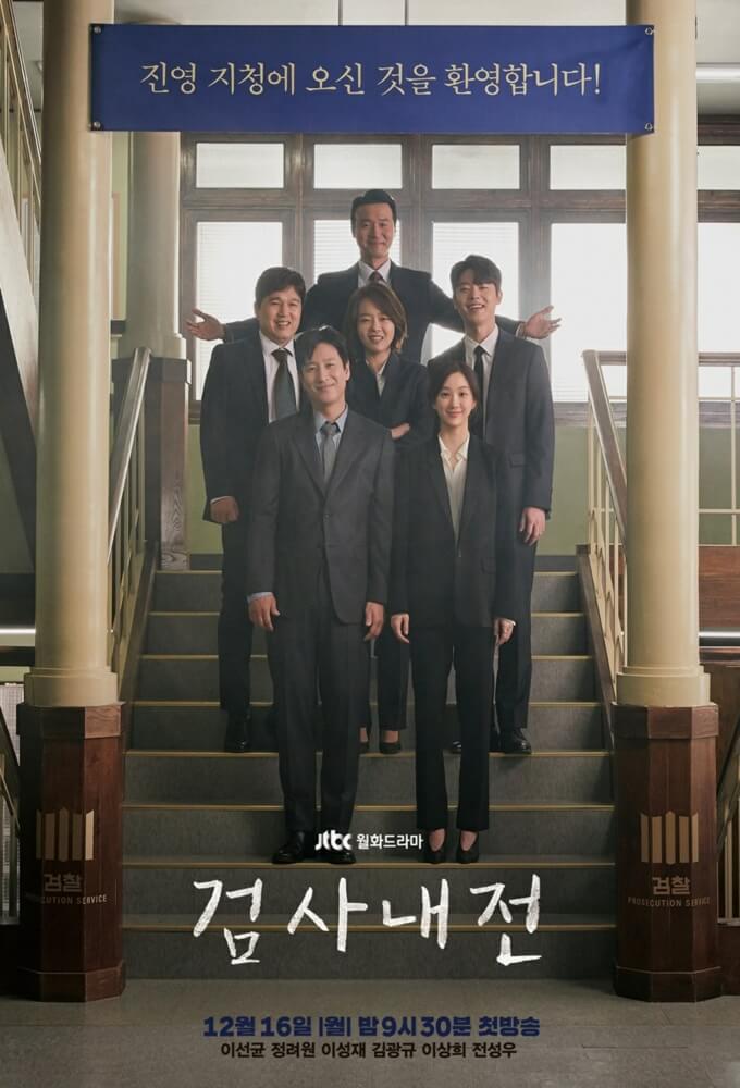 TV ratings for Diary Of A Prosecutor (검사내전) in Japón. JTBC TV series