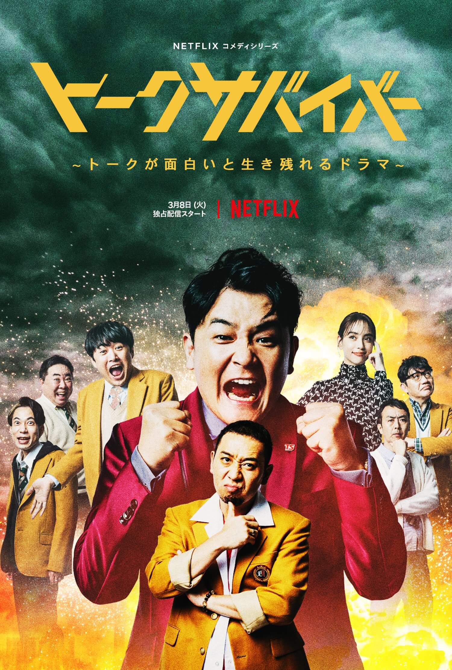 TV ratings for Last One Standing (トークサバイバー！) in Malaysia. Netflix TV series