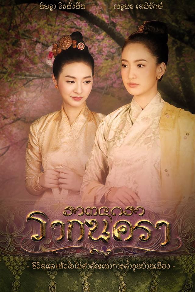 TV ratings for Rak Nakara (รากนครา) in Thailand. Channel 3 TV series