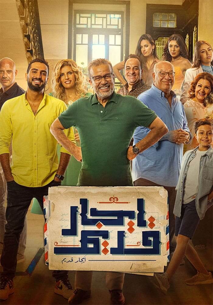 TV ratings for Old Rent (إيجار قديم) in Canada. Watch It TV series