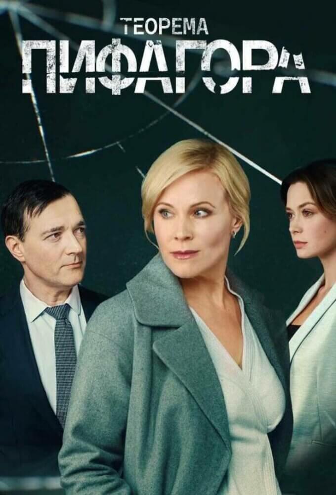 TV ratings for Теорема Пифагора in Japan. Russia 1 TV series