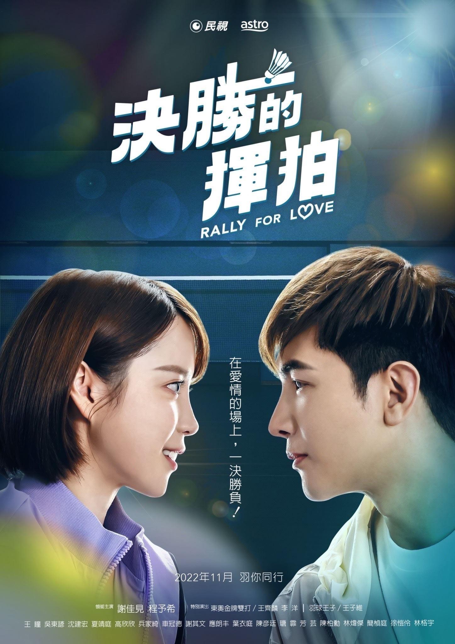 TV ratings for Rally For Love (決勝的揮拍) in Australia. Formosa TV TV series