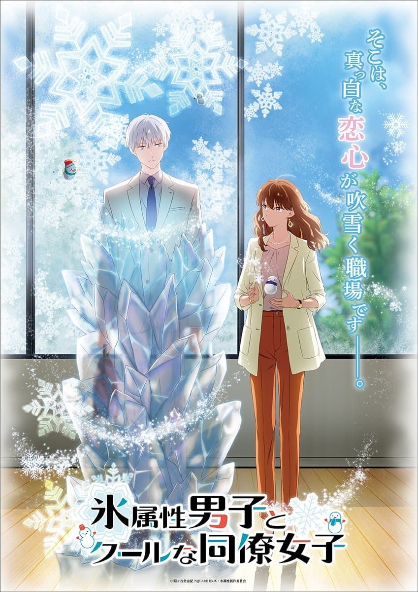 TV ratings for The Ice Guy And His Cool Female Colleague (氷属性男子とクールな同僚女子) in Turkey. Tokyo MX TV series